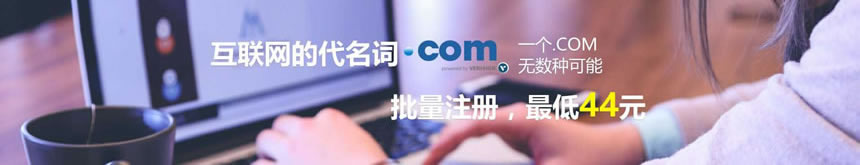 萬企域名注冊(cè)